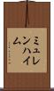 ミュレンハイム Scroll