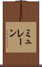 ミュレーン Scroll