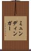 ミュンディンガー Scroll