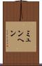 ミュンヘン Scroll