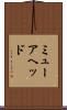 ミューアヘッド Scroll