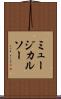 ミュージカルソー Scroll