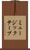 ミュージック・テープ Scroll