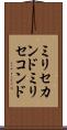ミリセカンド Scroll