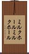 ミルクホール Scroll