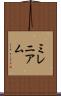 ミレニアム Scroll