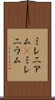 ミレニアム(P) Scroll