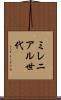 ミレニアル世代 Scroll