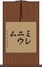 ミレニウム Scroll