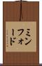 ミンフォード Scroll