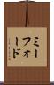 ミーフォード Scroll