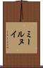 ミールヌイ Scroll