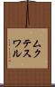 ムクテスワル Scroll
