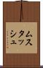 ムスタッシュ Scroll