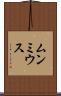 ムンミウス Scroll