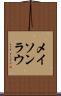 Mason Lau Scroll