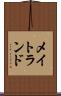 メイトランド Scroll