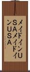 メイドインＵＳＡ Scroll