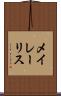 メイレーリス Scroll