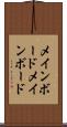 メインボード Scroll