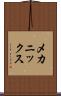 メカニックス Scroll