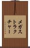 メガストラクチャー Scroll
