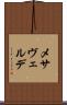 メサヴェルデ Scroll