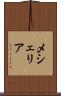 メシェリア Scroll