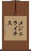 メジェライチス Scroll