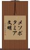 メソポタミア文明 Scroll