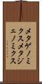 メタゲノミクス Scroll