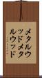 メタルウッド Scroll