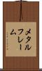 メタル・フレーム Scroll