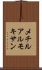 メチルアルモキサン Scroll