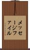 メッセージ・ファイル Scroll