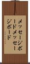 メッセージボード Scroll