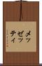 メッゼッティ Scroll