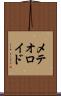 メテオロイド Scroll
