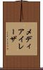 メディアイレーザ Scroll