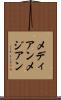 メディアン Scroll