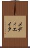 メディエイタ Scroll