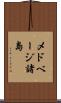 メドベージ諸島 Scroll