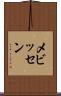 メビッセン Scroll