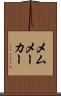 メムメーカー Scroll