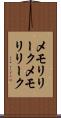 メモリリーク Scroll