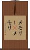 メモリー(P) Scroll