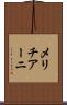 メリチアーニ Scroll