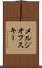 メルジオフスキー Scroll