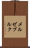 メルゼブルク Scroll