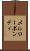 メルローポンティ Scroll